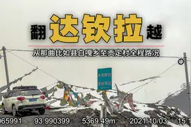 自驾那曲比如白嘎乡至拉西隆村双色湖越野路翻越达钦拉山口5369米视频封面