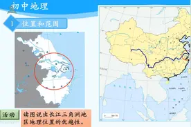 海韵教育丨初中地理　人教版　8下　017．长江三角洲地区（一）视频封面