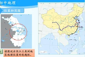 海韵教育丨初中地理　人教版　8下　017．长江三角洲地区（一）视频封面