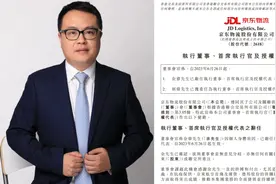 京东物流CEO余睿辞任 胡伟出任京东物流CEO视频封面