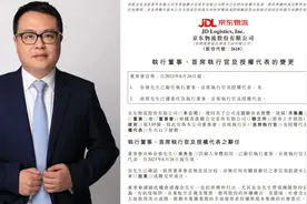 京东物流CEO余睿辞任 胡伟出任京东物流CEO视频封面
