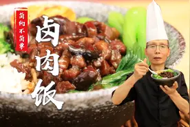 其实做卤肉饭并不是越复杂越好，简简单单的调料也能做出地道口味