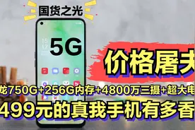 1499元的真我Q3有多香？骁龙750G+256G内存+4800万三摄+超大电池视频封面