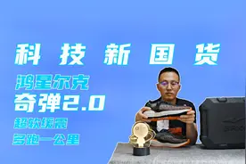 国货当自强，鸿星尔克极克实验室最新跑鞋，奇弹2.0体验视频封面
