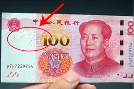 人民币上的小圆圈是干什么用的？还有人不知道，看完告知身边的人视频封面