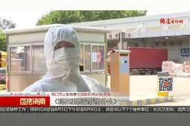 美兰机场国际货运区域封闭 航站楼防疫举措再升级v视频封面