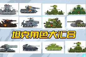 坦克世界动画：坦克角色大汇合
