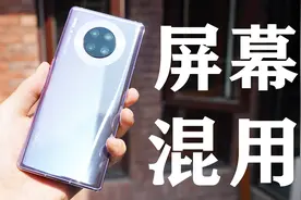 想买华为Mate30的抓紧了，不久之后你买的mate30屏幕不一定三星的视频封面