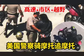 美国警察骑着摩托追摩托，罕见的哈雷警车追川崎，高速市区加越野视频封面