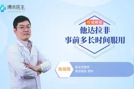 他达拉非事前多长时间服用合适？听听医生怎么说视频封面