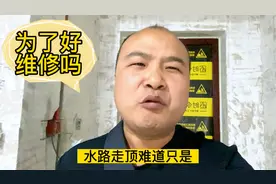 水路走顶难道真的只是为了好维修吗视频封面