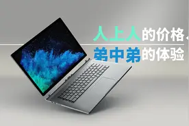 我花近2万买这个？Surface Book 3的体验究竟如何？视频封面