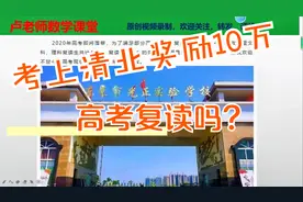 2020东莞私立学校，光正实验学校高考复读简章，考上清北奖励10万视频封面