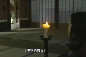 川端康成《伊豆的舞女》视频封面