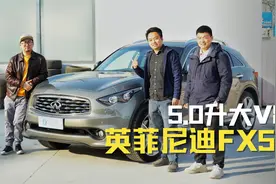 这辆车让无数人爱上了英菲尼迪，体验FX50视频封面