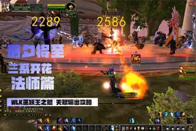 魔兽世界WLK巫妖王之怒：各职业天赋输出手法攻略（法师篇）