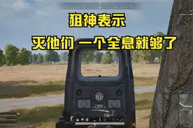 绝地求生 监狱的逃犯？来让典狱长教他们做人！视频封面