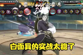 白面具为什么是巅峰强者？实战简直是太稳了！