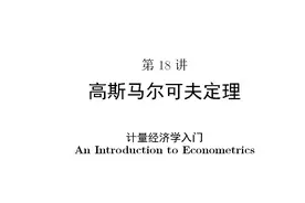 Day22-高斯马尔可夫定理视频封面