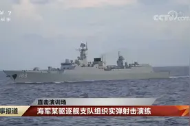 衡阳舰、武汉舰组成舰艇训练编队 赴南海实弹射击演练视频封面