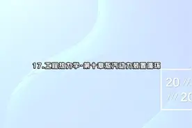 17.工程热力学-第十章蒸汽动力装置循环【转载】视频封面
