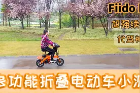 超强续航折叠电动车小测：三种骑行模式 方便随车收纳视频封面