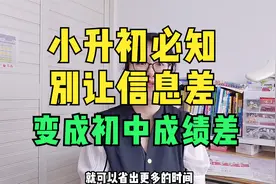 小升初信息差要赶紧补上，必知内容不要错过，小四门建议提前学视频封面