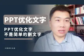 职场技能硬核干货分享，PPT究竟怎么删文字视频封面