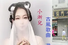 小淅儿 - 古风歌曲 - 游京 [ 北京前门大街 ]
