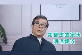 父母焦虑，孩子负担会更重，我有两点建议