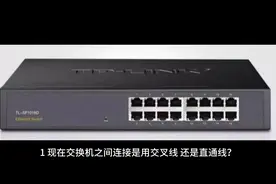 5分钟学懂交换机不同连接的方法