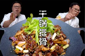 干锅排骨到底要不要焯水？川菜师傅教你正确做法，味道比饭店还好视频封面