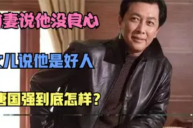 唐国强前妻除夕夜自杀，留遗书求女儿报仇，女儿却说爸爸是好人视频封面
