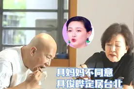具妈妈不同意具俊晔定居湾湾？注意具俊晔的做法，难怪大S愿意嫁视频封面