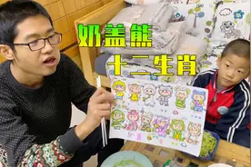 妈妈手绘小麻薯十二生肖贴纸，不小心画重复了，姐弟俩没看出来视频封面