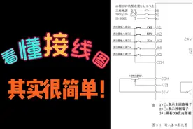 变频器说明书上接线示意图，你会看吗？小白电工不要被它吓到