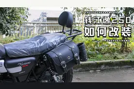 骑士包摩旅装备配件 钱江逸250摩托车改装包边箱载物车架安装教程视频封面