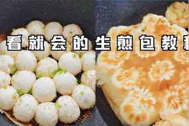 全网最详细的生煎包教程，从调馅发面到煎制详解每一个步骤和细节