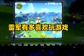 雷军说他的手机是用来工作，而结果却是……视频封面
