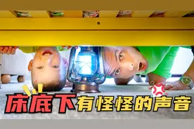 小男孩不敢一个人睡觉，还说床底下有声音，最后爸爸想出好办法