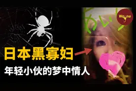 为什么年轻小伙都想和她谈恋爱？| Wayne调查