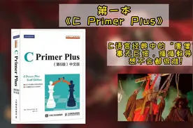 学习C/C++ 这六本书足够从入门到精通视频封面