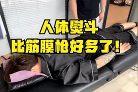 帝师：人体熨斗比筋膜枪好多了！来次全套脊椎大保健！