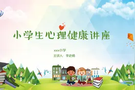 小学生心理健康知识讲座主题班会PPT课件——氢元素视频封面