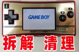 拆解任天堂Gameboy游戏机，那么可爱就帮它做个内外清洁吧视频封面