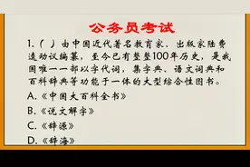 公务员考试  大型的综合性的图书，你知道是哪一个吗？感觉老难了
