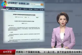 山东：拟评选2020学年高中阶段学校省级优秀学生12563名视频封面