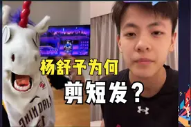 杨舒予在线解答：为什么会从长发剪成短发？