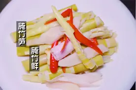 川菜师傅教你腌竹笋，3天出菜，酸辣脆爽，正宗四川泡菜的味道视频封面