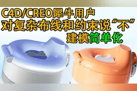 后悔没早学，如此简单！C4D犀牛rhino用户对复杂布线和约束说不